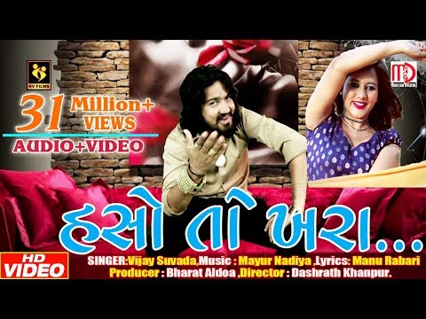 Haso To Khara (VIDEO SONG HD) | Vijay Suvada Latest Song 2017 | Musicaa Digital