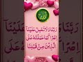 Surah AL Baqarah 285-286 (Last 2 Ayat) #quran #surahbaqarah #shorts