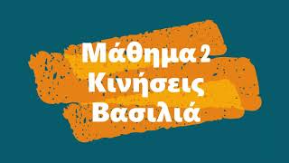 Σκάκι κινήσεις βασιλιά- chess/king screenshot 1