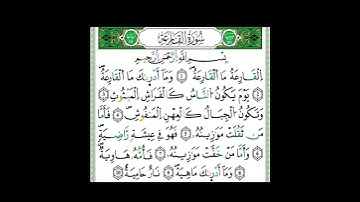 سورة القارعة برواية ورش