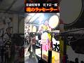 青森ねぶた祭に参戦!宮下青森県知事 #shorts #ねぶた #ねぶた祭り #青森県 #青森県知事 #宮下宗一郎 #県庁ねぶた
