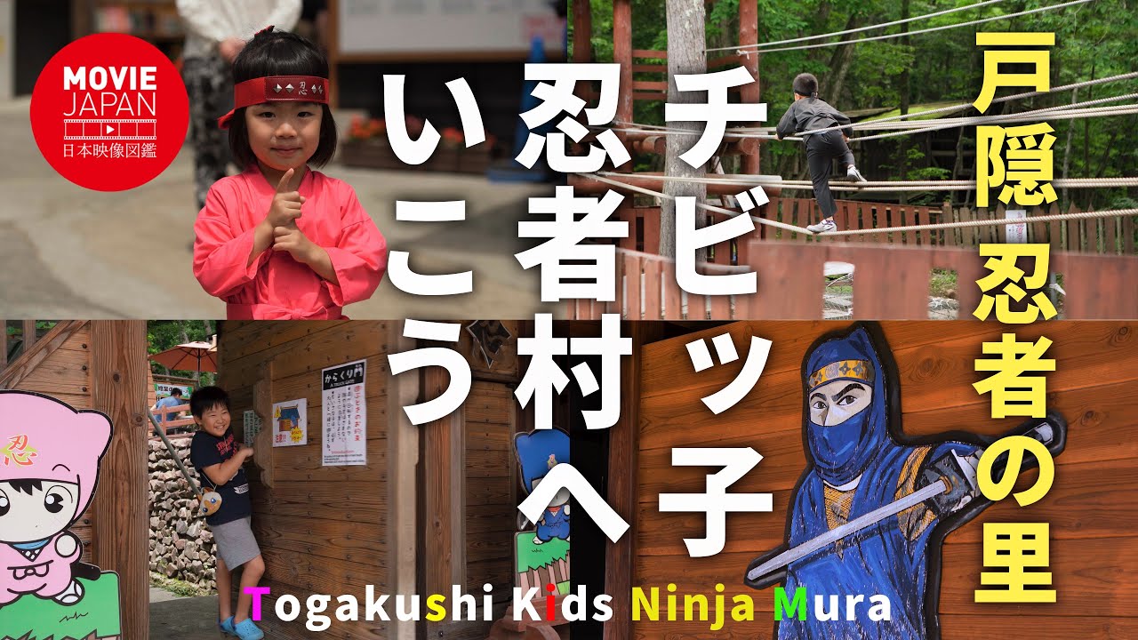 地図 : チビッ子忍者村 – ちびっこ忍者村 戸隠 | チビッ子忍者村－イベント会場 アクセス地図 – BCIUYK