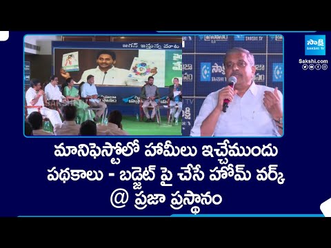 Praja Prasthanam At Vijayawada, Discussion On TDP Manifesto vs YSRCP Manifesto | AP Elections - SAKSHITV