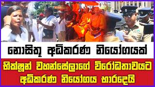 භික්ෂූන් වහන්සේලාගේ විරෝධතාවයට අධිකරණ නියෝගය භාරදෙයි