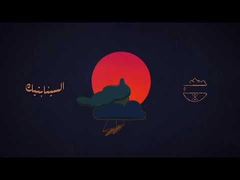 The Synaptik X Moody Kablawi X Dana Durr Sama Official Audio Visual