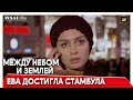 Между небом и землей 41 серия | Ева достигла Стамбула