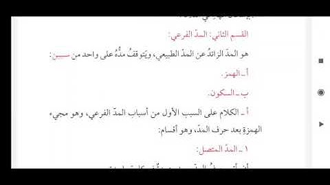 (17) البداية في أحكام التلاوة | دورة التجويد المستوى الأول |