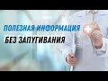 Полезная информация без запугивания #doctorberezovska  #olenaberezovska #womenshealth