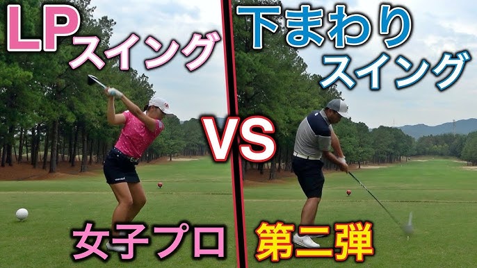 フェードヒッターの女子プロとドローヒッターの男子プロにショットのイメージを聞いてみた Yuちゃんの部屋 六甲国際パブリックコース1 3h Youtube
