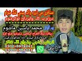 پہ آواز محمد یاسین ماشوم نوائ نظم مسافری می ڈیرہ واکہ بستی تنگ شوام درزم بہ کلہ واپردائ نوکرشوم