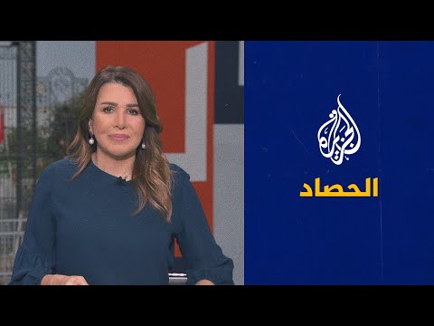 الحصاد - تردي الأوضاع المعيشية في السودان وعودة الدستور الملكي في أفغانستان
