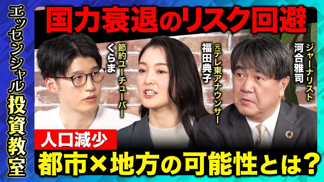 【稀少】主権国家体系の生成 : 「国際社会」認識の再検証 ReHacQ vs少子化】都市×地方で国力衰退リスクを回避!?【河合雅司