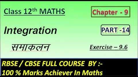 Integration | समाकलन | Part 14 Exercise 9.6 |Class 12 maths RBSE /CBSE/NCERT