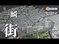 【blender】街を一発で作成(Google map + アドオン)