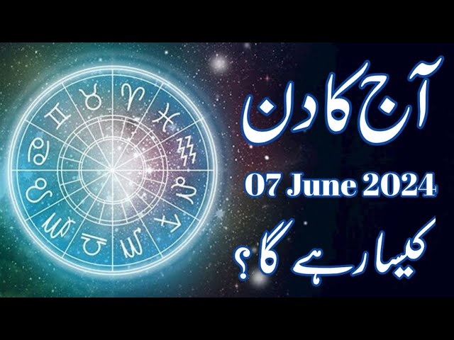 Aaj Ka Din 07 June 2024 horoscope in urdu today | Aj Ka Din Kaisa Rahega | Astrology Urdu class=