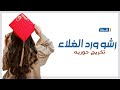 شيلة تخرج باسم حوريه 2022 رشو ورد الغلاء يوم تخريج حوريه تهنية تخرج حماسيه مجانيه بدون حقوق 