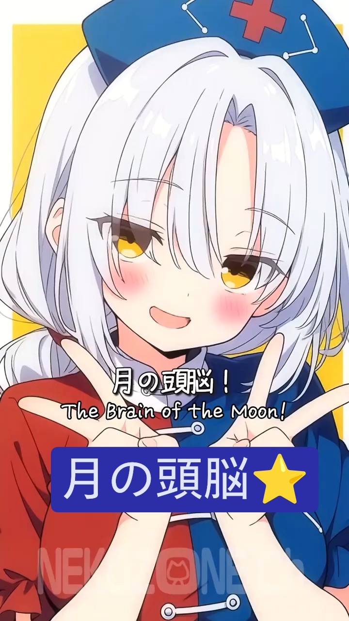東方】月の頭脳☆八意永琳！ #shorts #short - YouTube