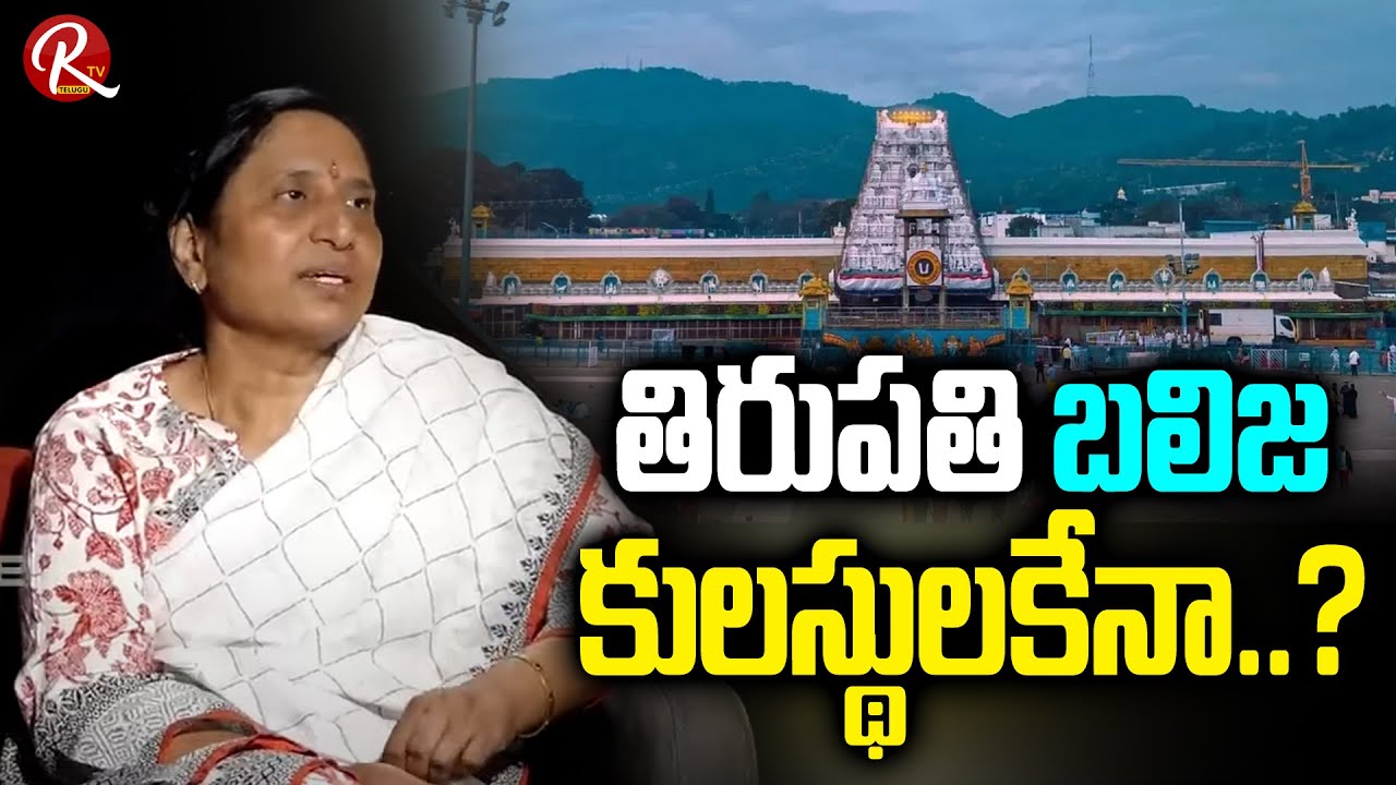 Is Tirupati for the Balija Caste? | Tirupati for the Balija Caste?