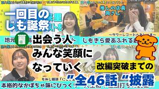 1回目のじも誕祭】 | 出会う人 みんな笑顔に なっていく 改編突破まで
