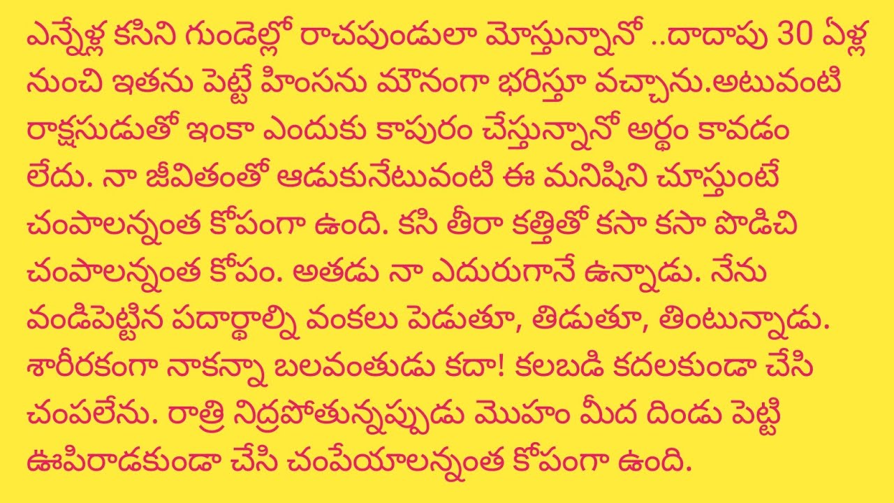సమాజంలో చాలా మంది ఆడవాళ్లు నిజజీవితంలో అనుభవిస్తున్న కథ 😭Heart touching story 😱 plz subscribe 🙏🏻🙏🏻😋