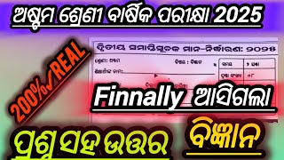 Class 8 Annual Exam Science Real Question Paper2025 With Answers 8th