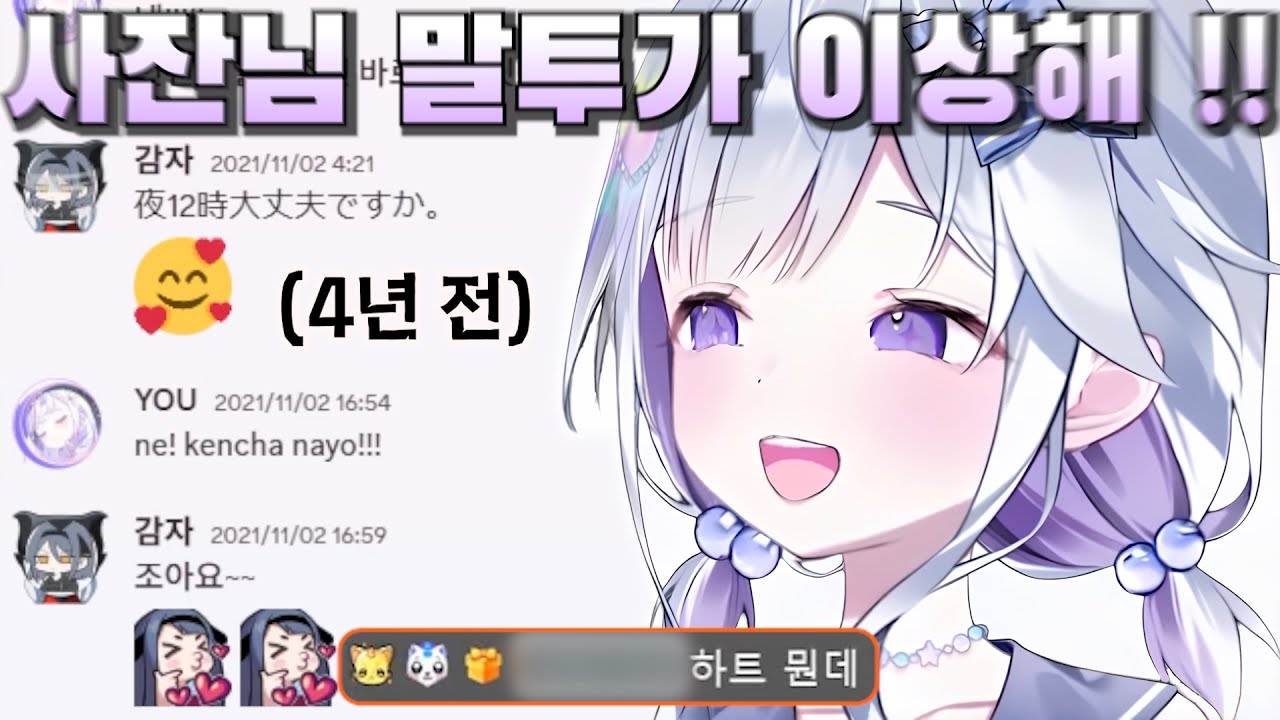 사장님이랑 처음 만났을 때 대화내역을 공개하는 유니