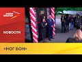 Во Владикавказе открылся первый киоск государственной торговой сети «Ног бон»