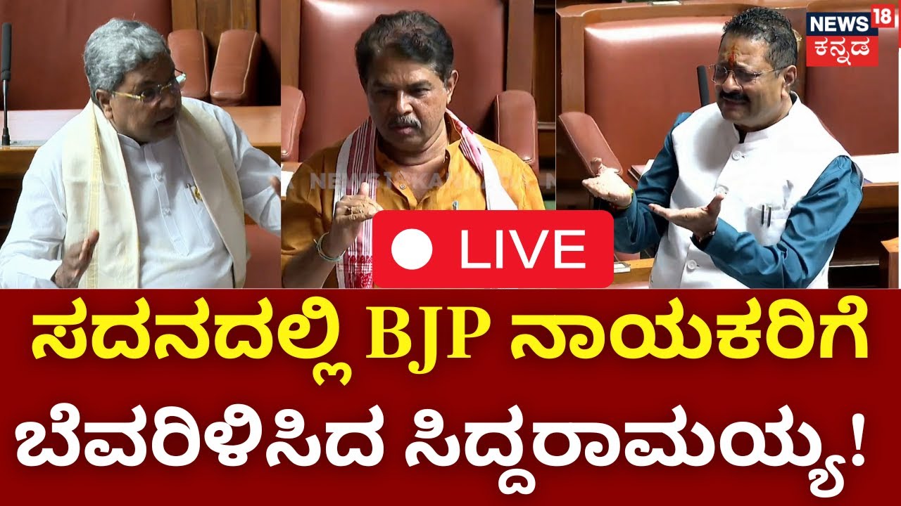 CM Siddaramaiah Vs Yatnal | Karnataka Assembly Session 2024 | BY ...