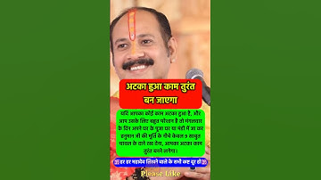 सालों से अटका काम भी तुरंत बन जाएगा #pradeepmishra #pradeepmishrajikeupay #shorts #mahadev #ram