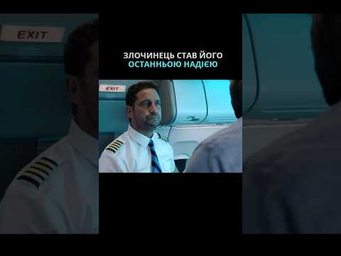 Вбивця став останньою надією на порятунок