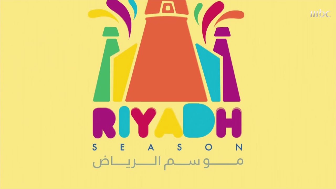 هنا قلب الرياض بالحب يجمعنا