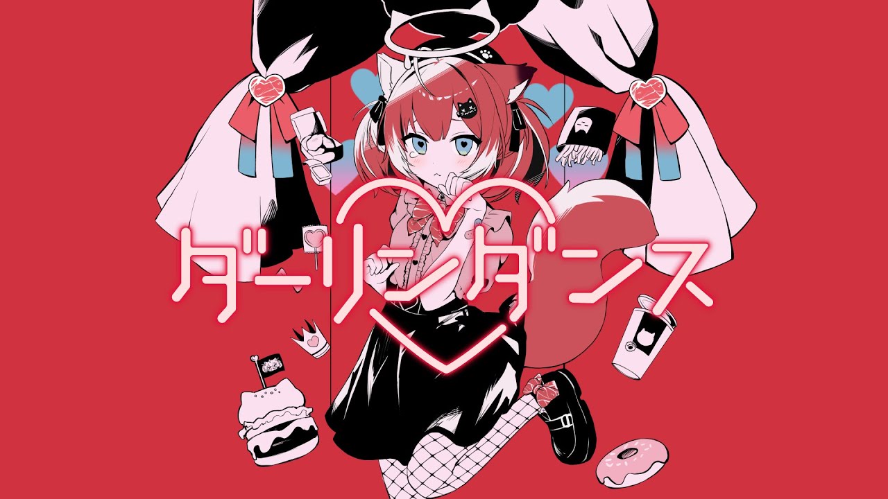 ダーリンダンス / 赤見かるび 【cover】 - YouTube