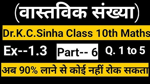 Real Number||वास्तविक संख्या||Class 10th Maths||Dr.K.C. Sinha Solution||Ex--1.3||Q.1 to 5| Part--6||