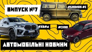 Автомобільні новини: BMW X5, X6M, Mazda CX-90, Peugeot 508, Mini SE, Autentica, Mansory Gronos Evo C