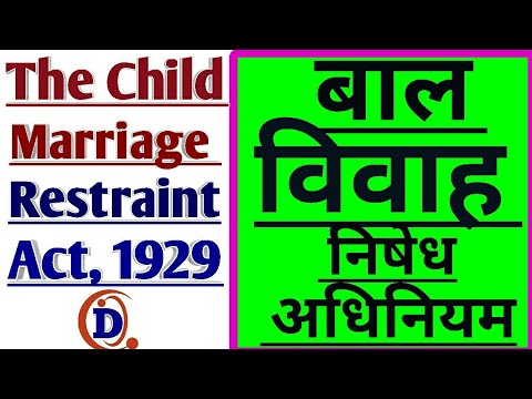 वीडियो: मिश्रित विवाह निषेध अधिनियम से कौन प्रभावित था?