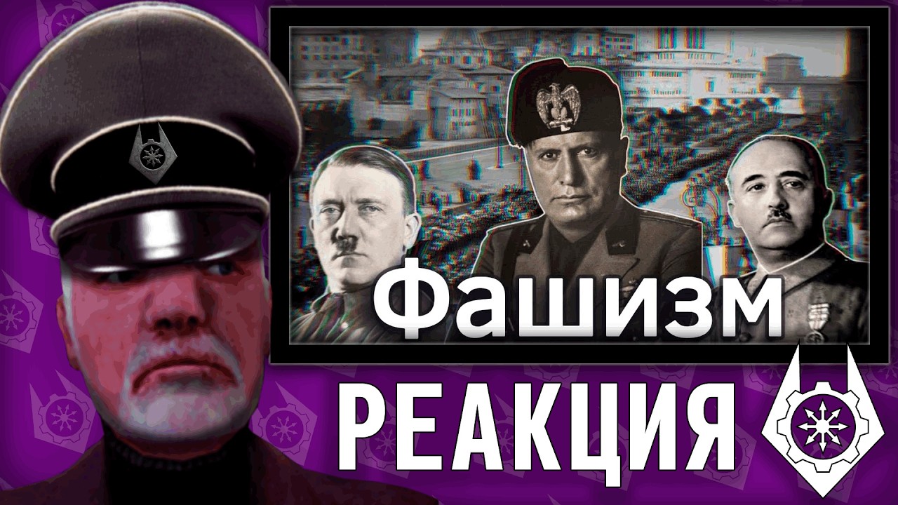 ЗИС СМОТРИТ О ФАШИЗМЕ ОТ СВИДЕТЕЛЯ ЛЕВОГО НАЦИЗМА | НАРЕЗКИ СТРИМОВ ЗИСА