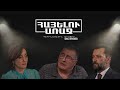 Փաշինյանը եկավ և խայտառակեց պատվավոր մարդկանց. Շահե Աճեմյան