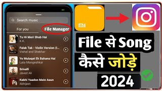 instagram me story me file se song kaise dale | how to add instagram story music in file manager |RM