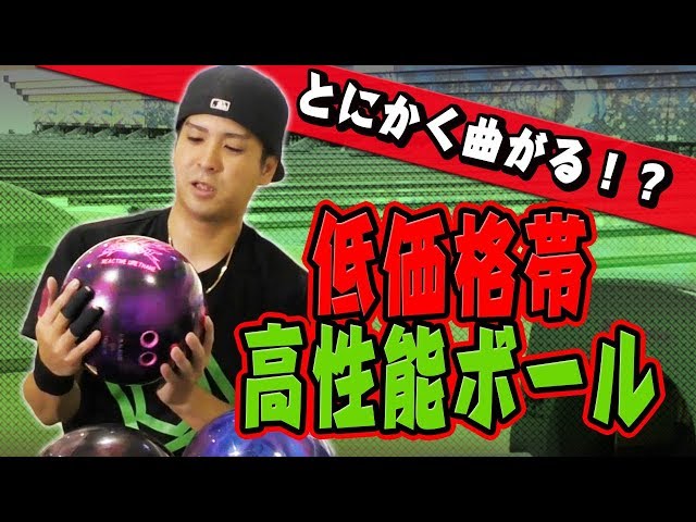 ボールボウリング