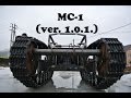 Модель танка МС-1 1:1 (ver. 1.0.1.)