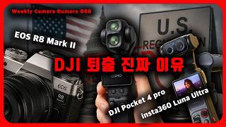 DJI 미국 퇴출 진짜 이유, 빈틈 노리는 인스타360 루나 울트라! 캐논 R8 Mk2 레트로 변신?