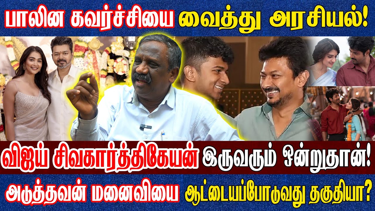 பராசக்தி Scam? சனநாயகன் S*ex? Box Office King..? நெறியாளரிடம் திடீரென்று கடுப்பான தமிழா பாண்டியன்