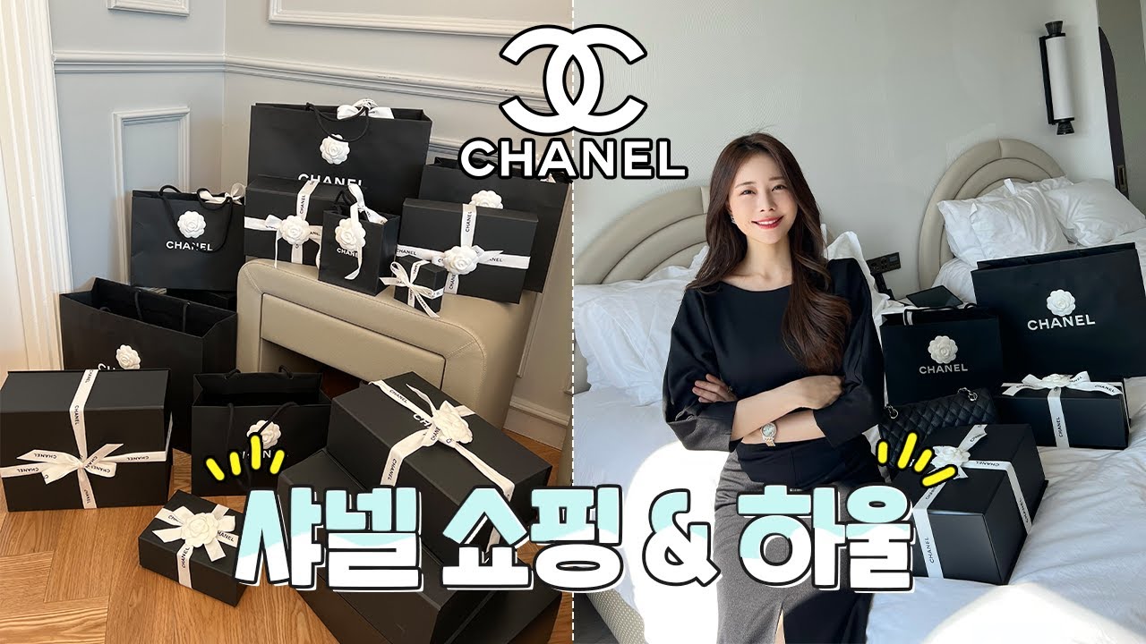 샤넬 쇼핑 하울 ✨ 예쁜 가방 잔뜩 보여드릴게요