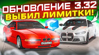 ОБНОВЛЕНИЕ 3.32! НОВЫЕ АВТО, ТЮНИНГ, КЕЙСЫ! ВЫБИЛ ЛИМИТКИ! MTA CCDPLANET