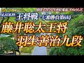 【将棋評価値放送】藤井聡太王将 vs 羽生善治九段 ALSOK杯王将戦七番勝負第6局【2日目】