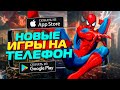 ⚡️Топ 10 Лучших игр на Андроид & iOS 2021 (онлайн,оффлайн) \ новые игры на телефон \ дитрих тв