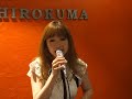 天由実(あーみたん)「モンテカルロで乾杯」(庄野真代)、南船場SHIROKUMA、19.04.21