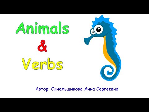 Animals and verbs. Животные и глаголы. Что умеют делать животные