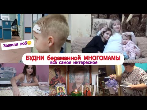 Видео: БУДНИ БЕРЕМЕННОЙ МНОГОМАМЫ