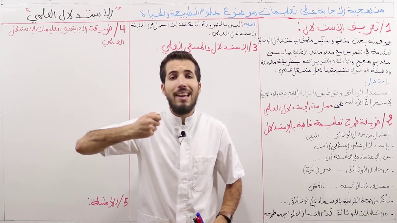 الإستدلال العلمي
